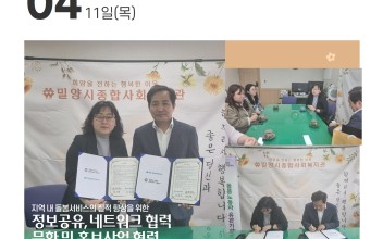 경남 동부권 돌봄노동자 지원센터와 업무협약식 진행 이미지